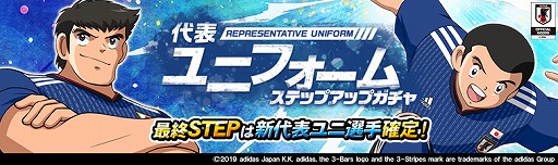 画像ギャラリー No.001のサムネイル画像 / 「キャプテン翼ZERO」，新選手5人が登場する“代表ユニフォームステップアップガチャ”を開催