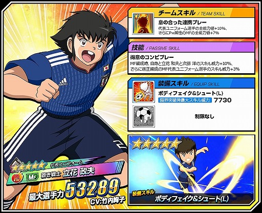 画像ギャラリー No.005のサムネイル画像 / 「キャプテン翼ZERO」，新選手5人が登場する“代表ユニフォームステップアップガチャ”を開催