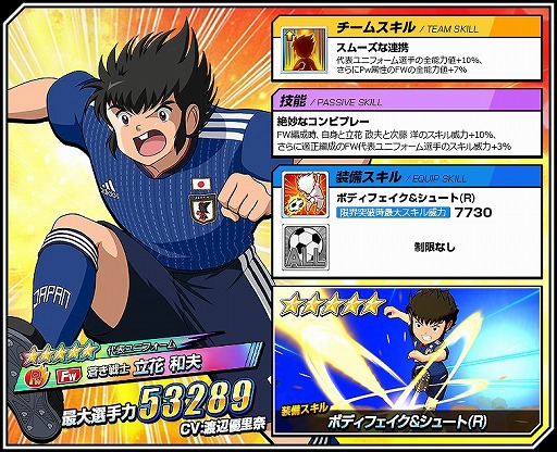 画像ギャラリー No.006のサムネイル画像 / 「キャプテン翼ZERO」，新選手5人が登場する“代表ユニフォームステップアップガチャ”を開催