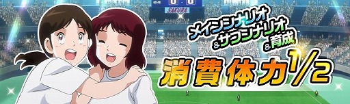 画像ギャラリー No.007のサムネイル画像 / 「キャプテン翼ZERO」メインシナリオ22章を追加。プレイヤー＆選手レベルの上限解放も