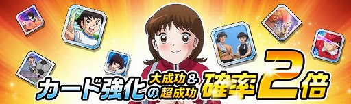 画像ギャラリー No.008のサムネイル画像 / 「キャプテン翼ZERO」メインシナリオ22章を追加。プレイヤー＆選手レベルの上限解放も