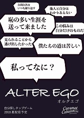 画像ギャラリー No.001のサムネイル画像 / タップゲーム「ALTER EGO」，TOKYO SANDBOX 2018に出展予定