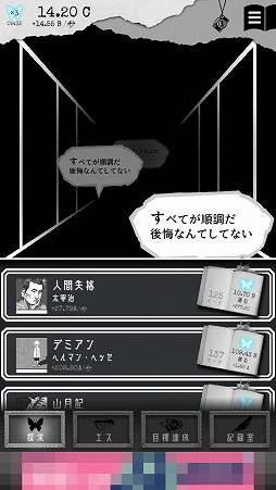 画像ギャラリー No.002のサムネイル画像 / あなたの深層心理に潜むものは？　性格診断も楽しめるアドベンチャー「ALTER EGO」を紹介する「（ほぼ）日刊スマホゲーム通信」第1919回