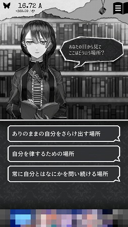 画像ギャラリー No.005のサムネイル画像 / あなたの深層心理に潜むものは？　性格診断も楽しめるアドベンチャー「ALTER EGO」を紹介する「（ほぼ）日刊スマホゲーム通信」第1919回