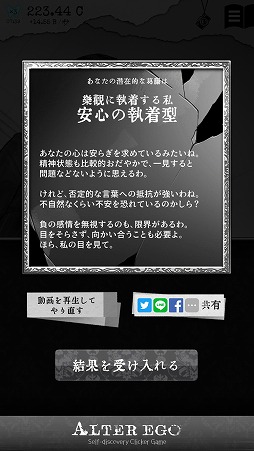画像ギャラリー No.006のサムネイル画像 / あなたの深層心理に潜むものは？　性格診断も楽しめるアドベンチャー「ALTER EGO」を紹介する「（ほぼ）日刊スマホゲーム通信」第1919回