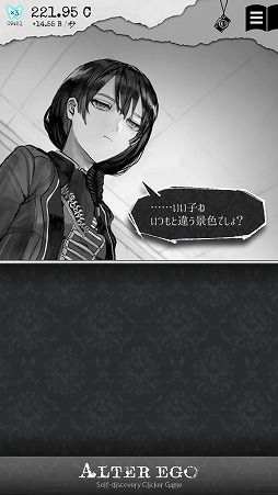 画像ギャラリー No.007のサムネイル画像 / あなたの深層心理に潜むものは？　性格診断も楽しめるアドベンチャー「ALTER EGO」を紹介する「（ほぼ）日刊スマホゲーム通信」第1919回