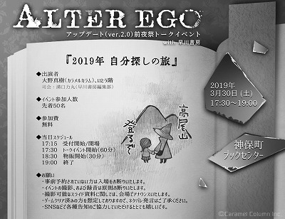 画像ギャラリー No.001のサムネイル画像 / 「ALTER EGO」，ハヤカワ文庫のSF作品にちなんだアップデートを予定。3月30日にはトークイベントも