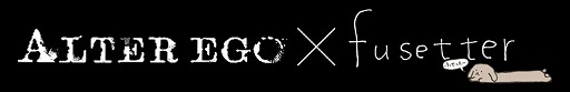 画像ギャラリー No.001のサムネイル画像 / 「ALTER EGO」が「fusetter（ふせったー）」とのコラボを開始。ゲームの感想をツイートでサイン色紙が当たる