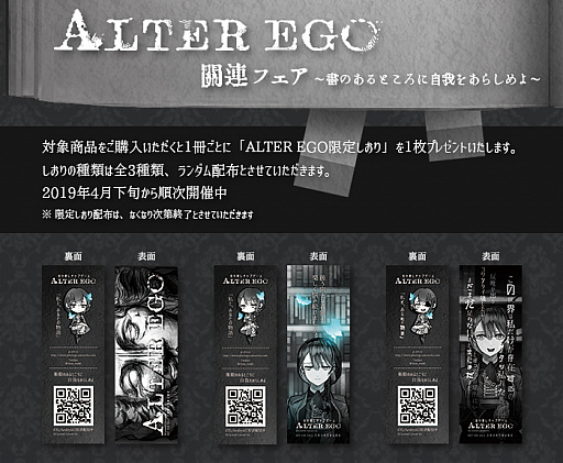 画像ギャラリー No.001のサムネイル画像 / 「ALTER EGO」，ver.2.0のアップデートを延期。首都圏の書店にて「ALTER EGO関連フェア」を4月下旬より開催