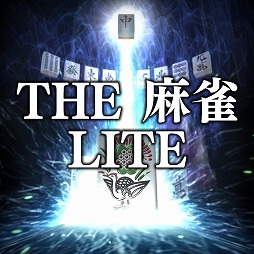 画像ギャラリー No.004のサムネイル画像 / Switch用ソフト「THE 麻雀」が本日発売。DL版は配信日が6月28日に延期