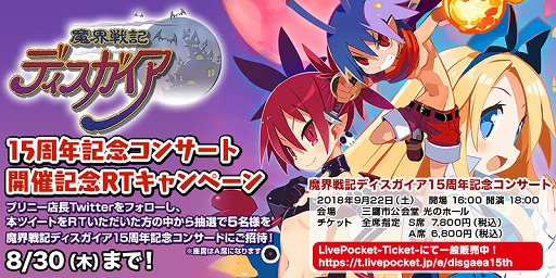画像ギャラリー No.012のサムネイル画像 / 「魔界戦記ディスガイア」15周年記念コンサート,出演者情報と入場者特典が公開