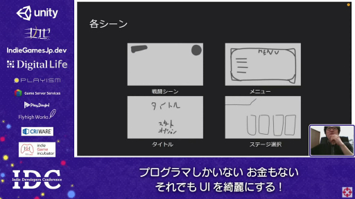 画像ギャラリー No.005のサムネイル画像 / お金はないけどUIはキレイにしたい！ “インディーズゲームにおけるUI制作”のノウハウが語られたセッションをレポート