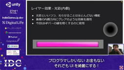 画像ギャラリー No.010のサムネイル画像 / お金はないけどUIはキレイにしたい！ “インディーズゲームにおけるUI制作”のノウハウが語られたセッションをレポート