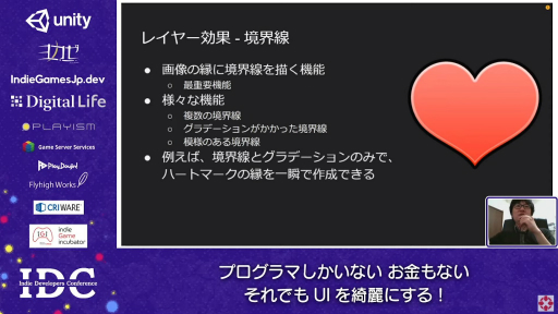 画像ギャラリー No.011のサムネイル画像 / お金はないけどUIはキレイにしたい！ “インディーズゲームにおけるUI制作”のノウハウが語られたセッションをレポート