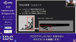 画像ギャラリー No.014のサムネイル画像 / お金はないけどUIはキレイにしたい！ “インディーズゲームにおけるUI制作”のノウハウが語られたセッションをレポート