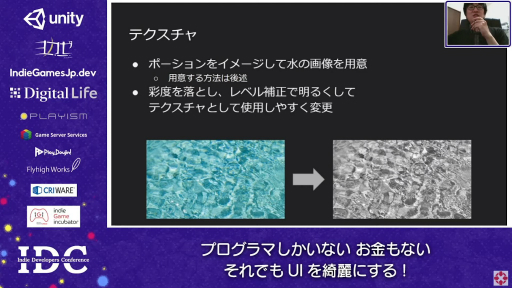 画像ギャラリー No.017のサムネイル画像 / お金はないけどUIはキレイにしたい！ “インディーズゲームにおけるUI制作”のノウハウが語られたセッションをレポート