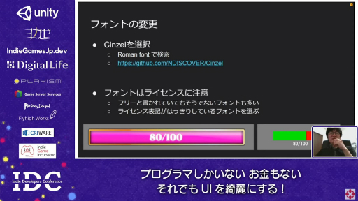 画像ギャラリー No.019のサムネイル画像 / お金はないけどUIはキレイにしたい！ “インディーズゲームにおけるUI制作”のノウハウが語られたセッションをレポート