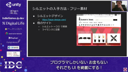 画像ギャラリー No.020のサムネイル画像 / お金はないけどUIはキレイにしたい！ “インディーズゲームにおけるUI制作”のノウハウが語られたセッションをレポート