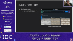 画像ギャラリー No.021のサムネイル画像 / お金はないけどUIはキレイにしたい！ “インディーズゲームにおけるUI制作”のノウハウが語られたセッションをレポート