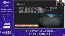 画像ギャラリー No.023のサムネイル画像 / お金はないけどUIはキレイにしたい！ “インディーズゲームにおけるUI制作”のノウハウが語られたセッションをレポート