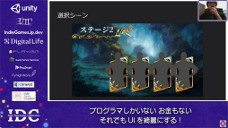 画像ギャラリー No.024のサムネイル画像 / お金はないけどUIはキレイにしたい！ “インディーズゲームにおけるUI制作”のノウハウが語られたセッションをレポート