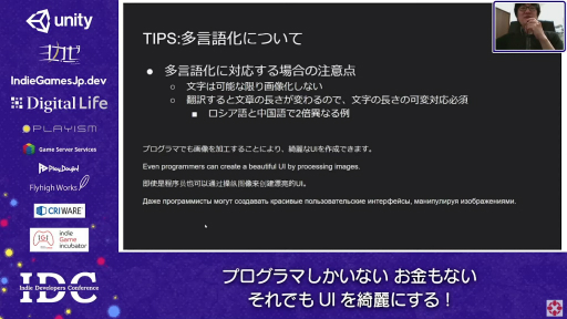 画像ギャラリー No.025のサムネイル画像 / お金はないけどUIはキレイにしたい！ “インディーズゲームにおけるUI制作”のノウハウが語られたセッションをレポート