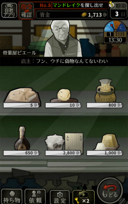 画像ギャラリー No.004のサムネイル画像 / 贋作を見抜いて生き延びろ。スマホ向けアドベンチャー「鑑定サバイバル」を紹介する「（ほぼ）日刊スマホゲーム通信」第1696回