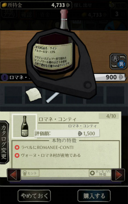 画像ギャラリー No.006のサムネイル画像 / 贋作を見抜いて生き延びろ。スマホ向けアドベンチャー「鑑定サバイバル」を紹介する「（ほぼ）日刊スマホゲーム通信」第1696回