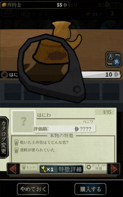 画像ギャラリー No.007のサムネイル画像 / 贋作を見抜いて生き延びろ。スマホ向けアドベンチャー「鑑定サバイバル」を紹介する「（ほぼ）日刊スマホゲーム通信」第1696回