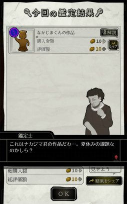 画像ギャラリー No.008のサムネイル画像 / 贋作を見抜いて生き延びろ。スマホ向けアドベンチャー「鑑定サバイバル」を紹介する「（ほぼ）日刊スマホゲーム通信」第1696回