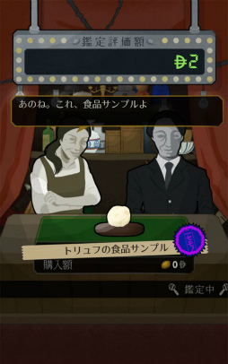 画像ギャラリー No.010のサムネイル画像 / 贋作を見抜いて生き延びろ。スマホ向けアドベンチャー「鑑定サバイバル」を紹介する「（ほぼ）日刊スマホゲーム通信」第1696回