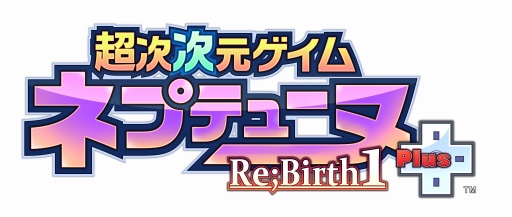 画像ギャラリー No.002のサムネイル画像 / 「超次次元ゲイム ネプテューヌRe;Birth1＋」，追加予約特典「ネプテューヌの裏本」が公開