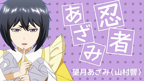 画像ギャラリー No.001のサムネイル画像 / 「新サクラ大戦」，望月あざみ（CV：山村 響）が歌う，「忍者あざみ」（Short ver.）のミュージックビデオが公開