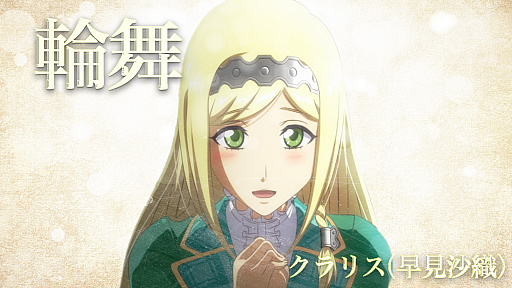 画像ギャラリー No.001のサムネイル画像 / 「新サクラ大戦」，クラリス（CV：早見沙織）が歌う「輪舞」のミュージックビデオが公開