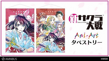 画像ギャラリー No.001のサムネイル画像 / 「新サクラ大戦」，タペストリーなどの受注を実施中