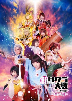 画像ギャラリー No.001のサムネイル画像 / 舞台「新サクラ大戦 the Stage 〜二つの焔〜」が開幕。進化した帝国華撃団・花組が世界各国の華撃団と熱いバトルを繰り広げる