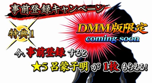 画像ギャラリー No.008のサムネイル画像 / 「一騎当千 〜Straight Striker〜 for DMM」の事前登録を受付中。25日14：00まで