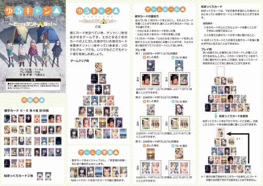 画像ギャラリー No.005のサムネイル画像 / 「ゆるキャン△」のカードゲームが登場。ニコニコ超会議2018などで先行販売