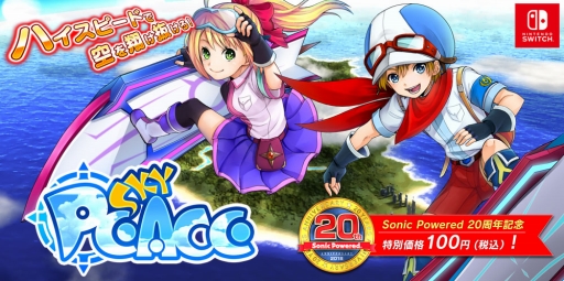 画像ギャラリー No.001のサムネイル画像 / Switch版「SKYPEACE」が4月26日に発売。価格はソニックパワード20周年を記念し100円（税込）に