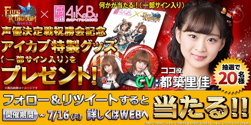 画像ギャラリー No.002のサムネイル画像 / 「ファイブキングダム」，都築里佳さんと三田麻央さん演じるキャラクターを公開