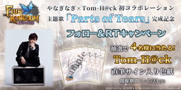 画像ギャラリー No.006のサムネイル画像 / 「ファイブキングダム」，やなぎなぎさんとTom-H@ck氏による主題歌が公開