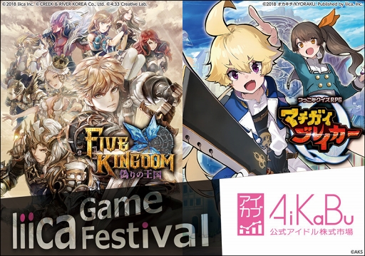 画像ギャラリー No.002のサムネイル画像 / 8月25日と26日に開催されるC3AFA TOKYO 2018にて，「リイカゲームフェスティバル」を開催