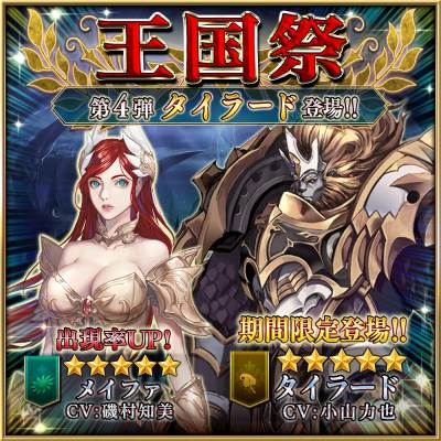 画像ギャラリー No.005のサムネイル画像 / 「ファイブキングダム」，王国祭の第4弾は軍神「タイラード」が登場