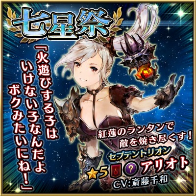 画像ギャラリー No.002のサムネイル画像 / 「ファイブキングダム」，★5アリオトが登場する「七星祭」第2弾がスタート