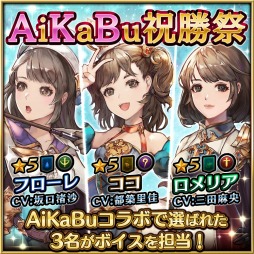 画像ギャラリー No.001のサムネイル画像 / 「ファイブキングダム」，「AiKaBu」コラボで選ばれた3名が声優を務める新キャラクターが実装