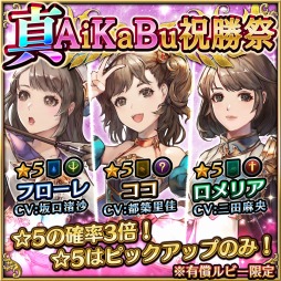 画像ギャラリー No.002のサムネイル画像 / 「ファイブキングダム」，「AiKaBu」コラボで選ばれた3名が声優を務める新キャラクターが実装