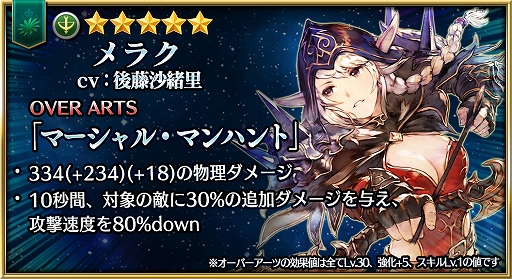 画像ギャラリー No.002のサムネイル画像 / 「ファイブキングダム」，イベント「七星祭」第3弾で「メラク」（CV：後藤沙緒里）が登場