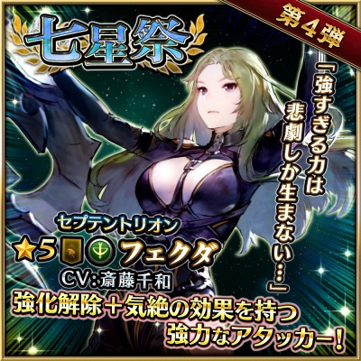 画像ギャラリー No.009のサムネイル画像 / 「ファイブキングダム」，★5フェクダが登場する「七星祭」第4弾が本日スタート
