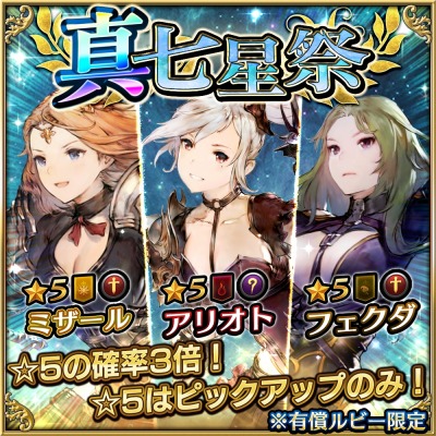 画像ギャラリー No.010のサムネイル画像 / 「ファイブキングダム」，★5フェクダが登場する「七星祭」第4弾が本日スタート