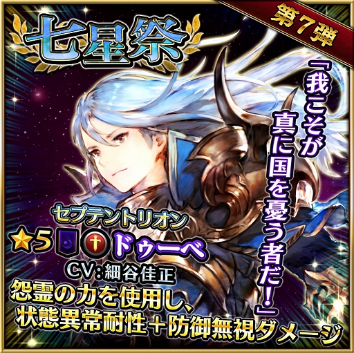 画像ギャラリー No.006のサムネイル画像 / 「ファイブキングダム」，ドゥーベ（CV：細谷佳正）が登場する「七星祭」第7弾がスタート